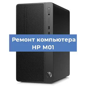 Замена блока питания на компьютере HP M01 в Москве
